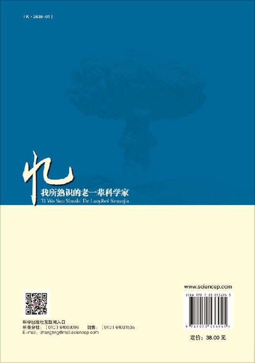 [按需印刷]忆我所熟识的老一辈科学家 商品图1