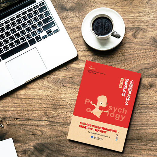 心理医生为什么没有告诉我 第5版 商品图6