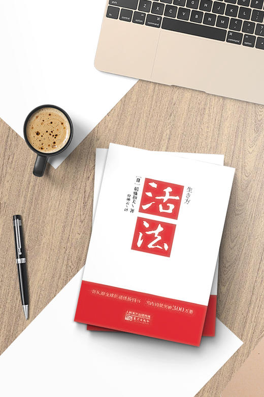 活法 商品图5