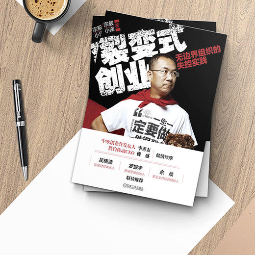 裂变式创业：无边界组织的失控实践 商品图5