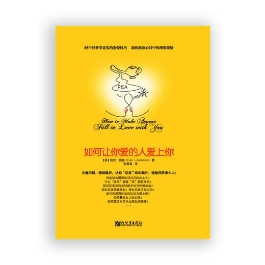 如何让你爱的人爱上你 商品图1