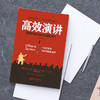 高效演讲 商品缩略图4