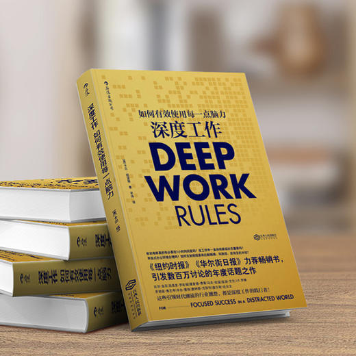 深度工作 商品图4