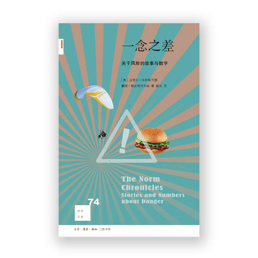 一念之差 关于风险的故事与数字 商品图1