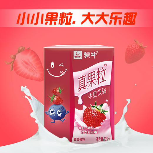 真果粒草莓味125ml*40盒/箱（生产日期2019年12月） 商品图0