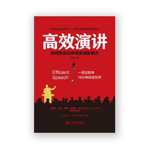 高效演讲 商品图1