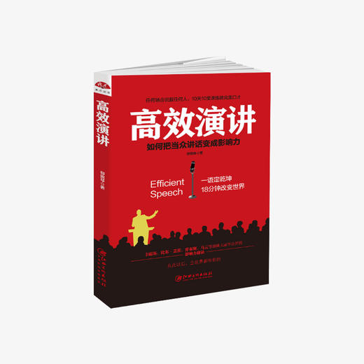 高效演讲 商品图0