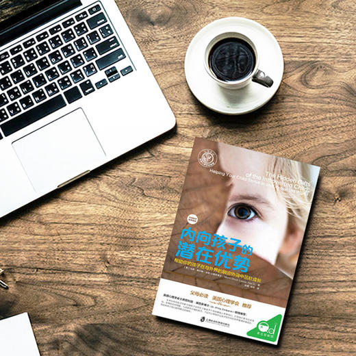 内向孩子的潜在优势 商品图4