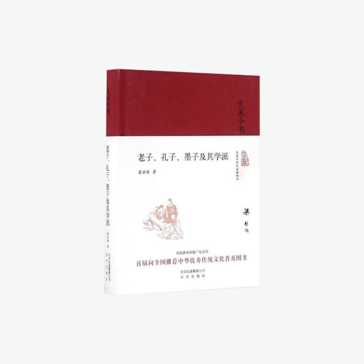 老子、孔子、墨子及其学派 商品图0