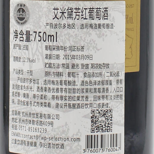 【特惠整箱装】法国原瓶进口红酒 艾米黛芳红葡萄酒Amiral de France Rouge AOC Bordeaux 750ml*6 商品图1