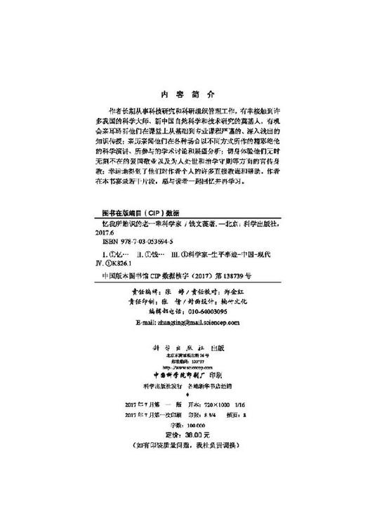 [按需印刷]忆我所熟识的老一辈科学家 商品图2