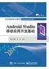 Android Studio移动应用开发基础 商品缩略图0