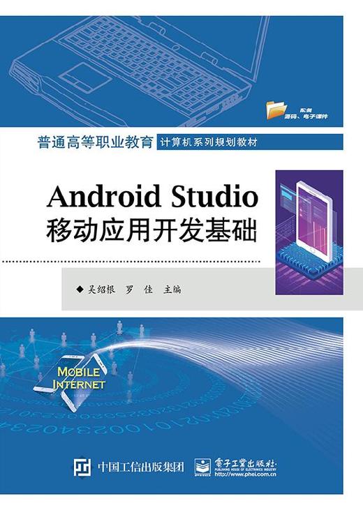 Android Studio移动应用开发基础 商品图0