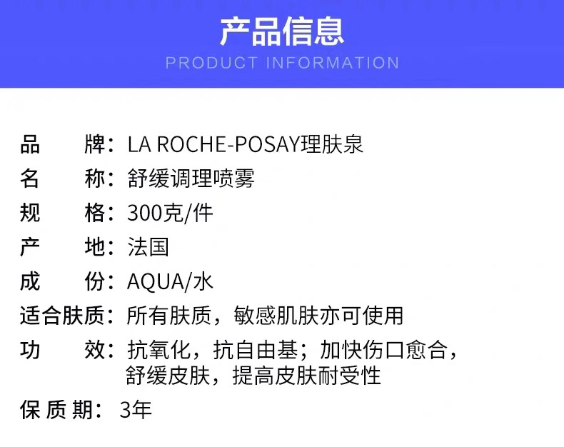理肤泉舒缓调理喷雾