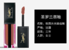 【现货】YSL/圣罗兰19年新款口红唇釉 617#603#610等 商品缩略图0