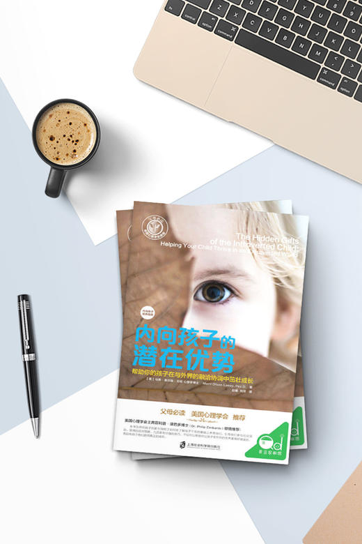内向孩子的潜在优势 商品图6