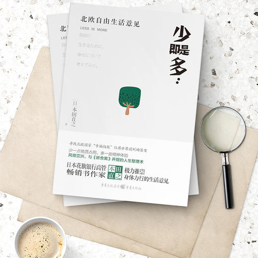 少即是多！北欧自由生活意见 商品图5