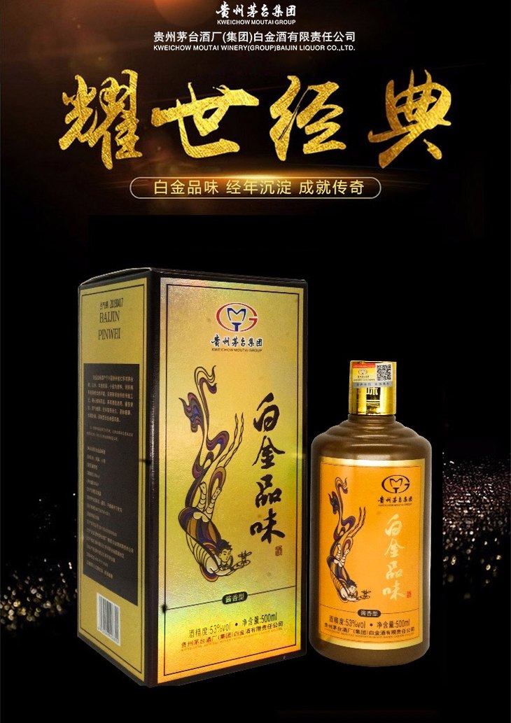 全国包邮贵州茅台白金品味酒500ml1瓶