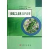 [按需印刷]植被雷达遥感方法与应用 商品缩略图0