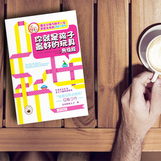 你就是孩子最好的玩具 升级版 商品图6