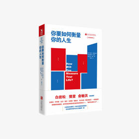 你要如何衡量你的人生