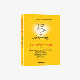 如何让你爱的人爱上你