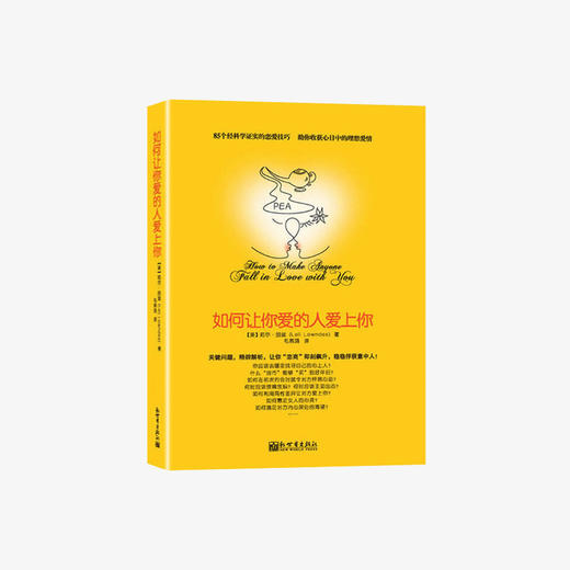 如何让你爱的人爱上你 商品图0