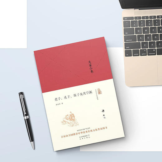 老子、孔子、墨子及其学派 商品图2