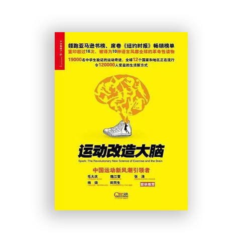 运动改造大脑 商品图1