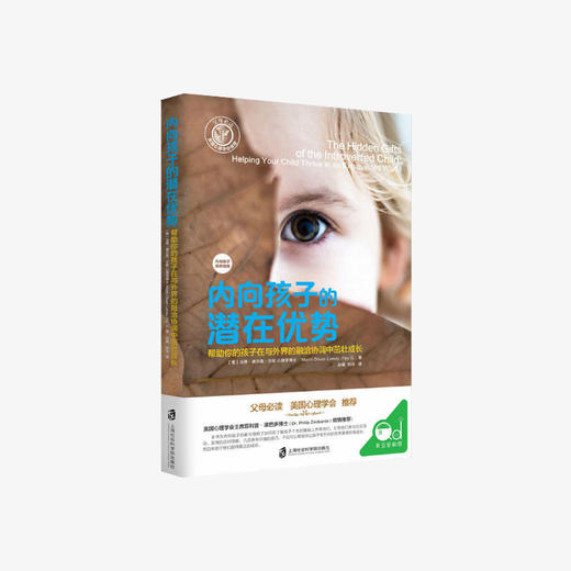 内向孩子的潜在优势 商品图0