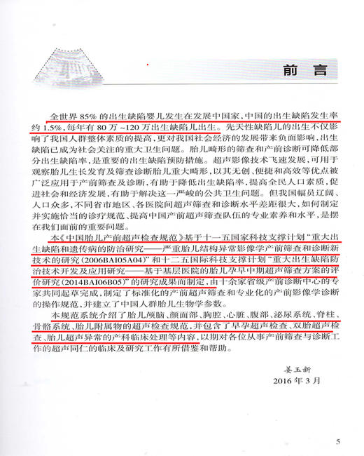 中国胎儿产前超声检查规范 人卫版 姜玉新主编 中华医学会超声医学分会编著 西医 人民卫生出版社 胎儿产前超声检查 产科 超声医学 商品图1