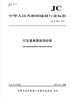 石灰基单层装饰砂浆（JC/T2490-2018) 商品缩略图0
