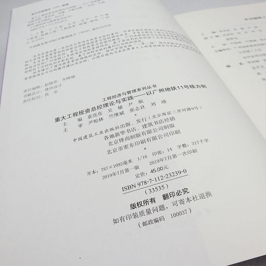 重大工程投资总控理论与实践——以广州地铁11号线为例 商品图3