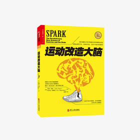 运动改造大脑