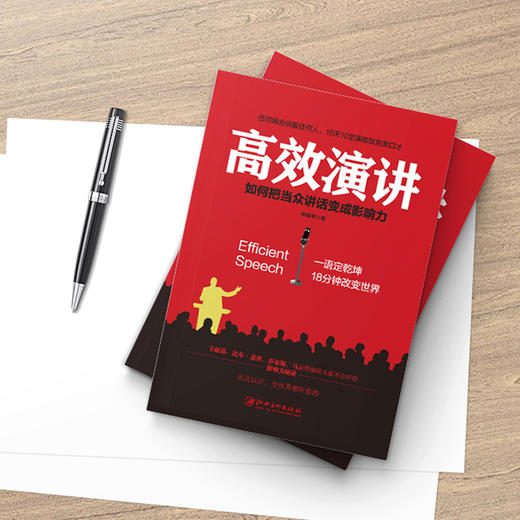 高效演讲 商品图5
