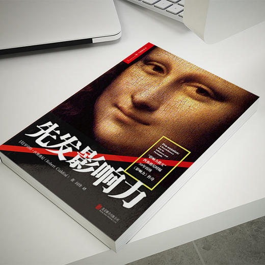 先发影响力（普通版） 商品图3