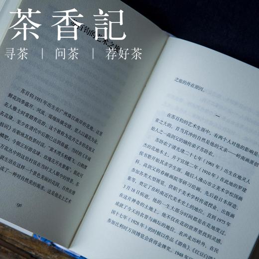 茶香记《画前月下》 朱万章 人文随笔 画史述评 书评访谈 小品文 商品图2