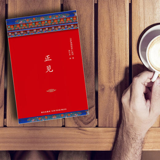 正见：佛陀的证悟 商品图2