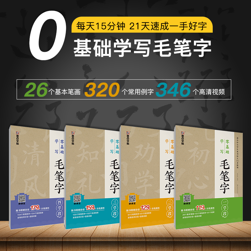 墨点字帖 零基础学写毛笔字 毛笔字帖初学者儿童小学生成人练字楷书笔画描红软笔宣纸毛笔书法练字本