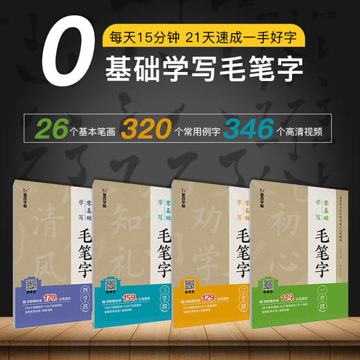 墨点字帖 零基础学写毛笔字 毛笔字帖初学者儿童小学生成人练字楷书笔画描红软笔宣纸毛笔书法练字本 商品图0