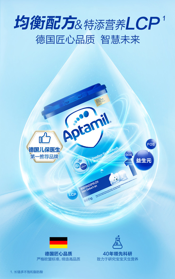 跨境德国原装进口本土爱他美奶粉1段06个月800g