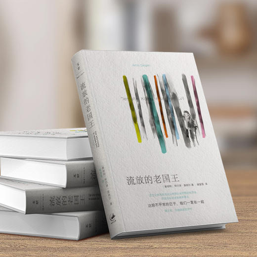流放的老国王 商品图2