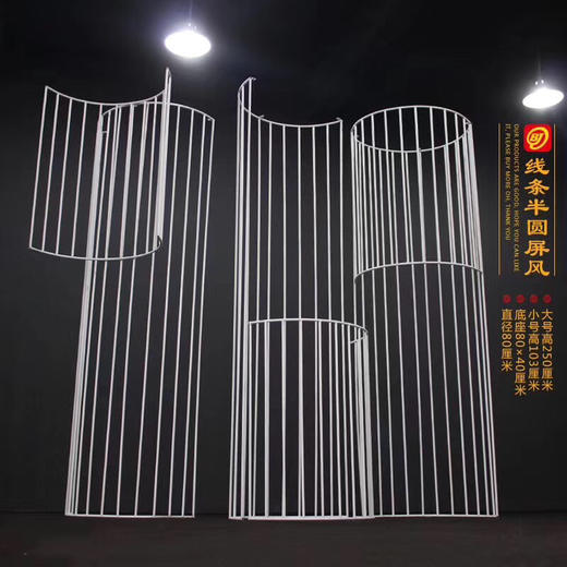 线条半圆屏风【运费自理】 商品图0