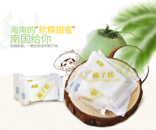 南国椰子糕200g 商品图3