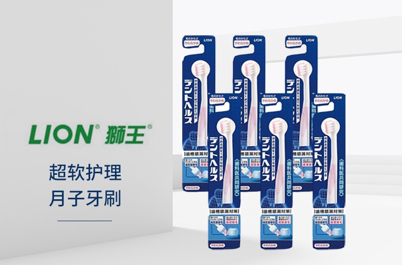 LION/狮王 超软毛小头月子细毛 孕产妇牙刷有票JPY带授权招加盟代理