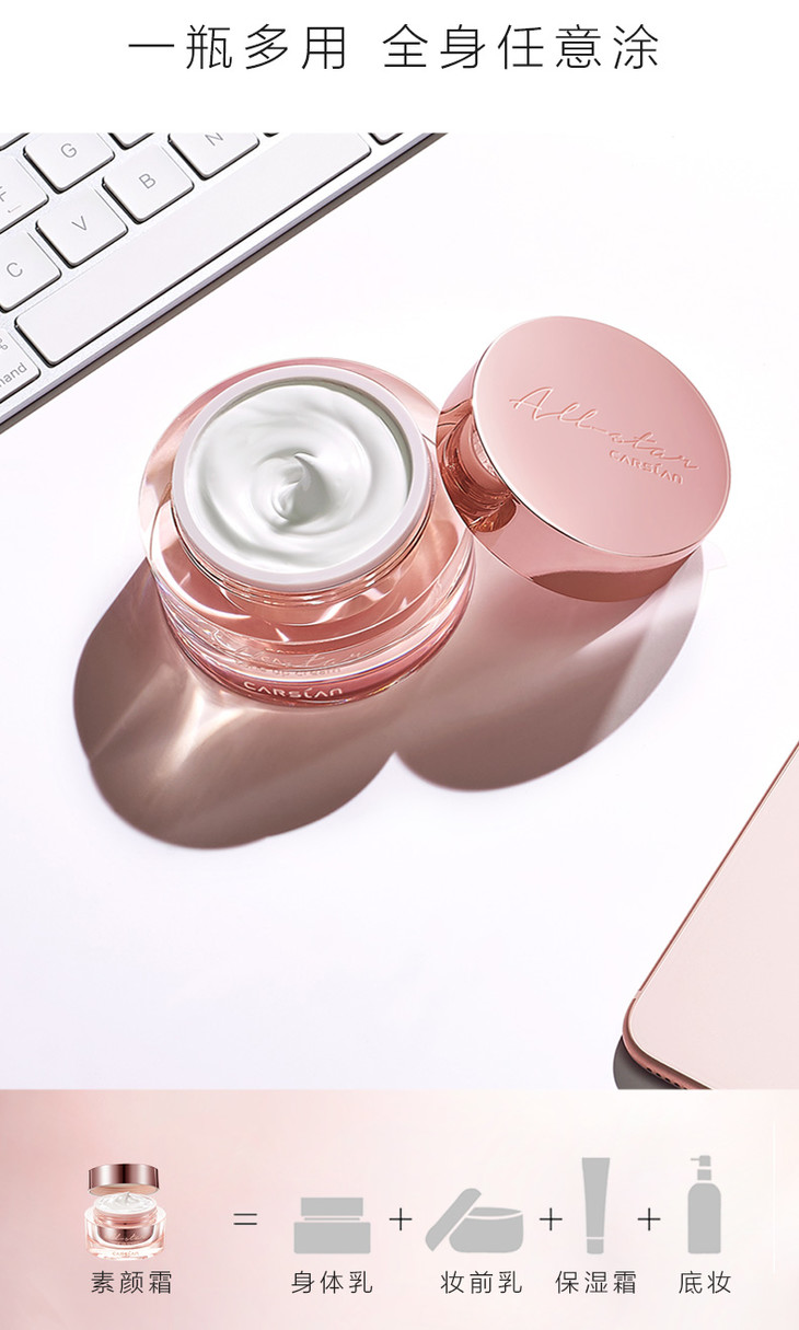 卡姿兰明星素颜霜升级版425364