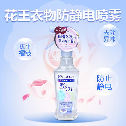 【花王衣物除皱喷雾剂】日本除异味防静电护理柔顺喷雾200ml 商品图1