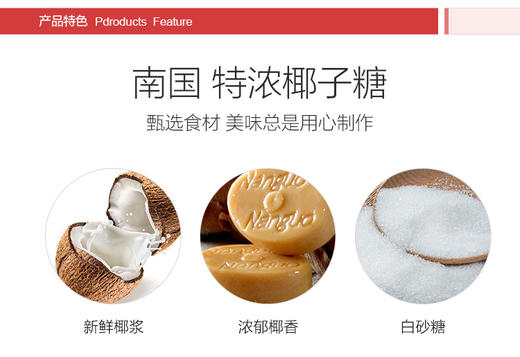 南国特浓椰子糖450g 商品图3