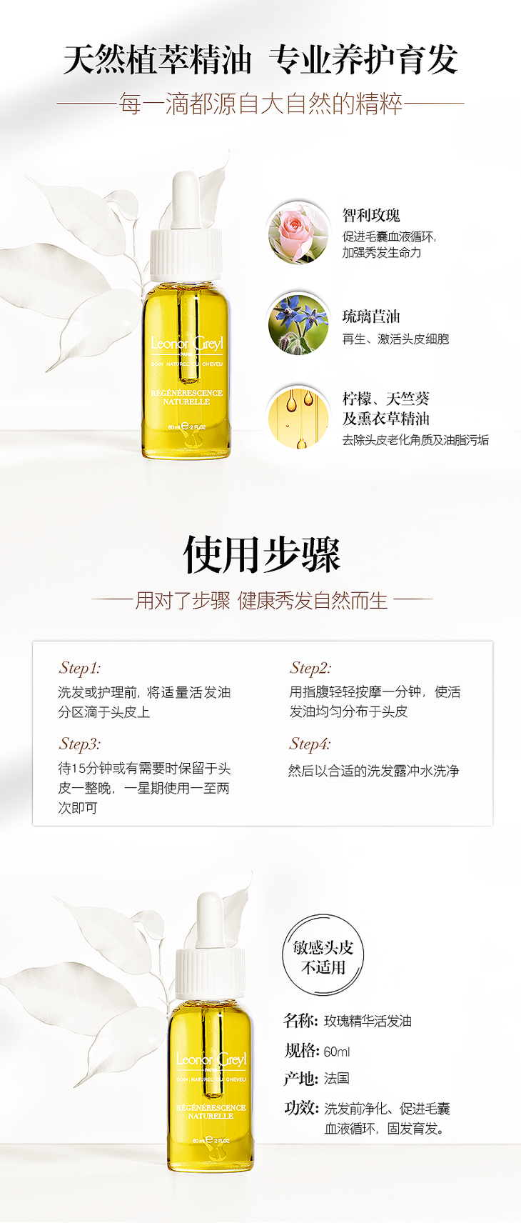 Leonor Greyl Lg玫瑰发油60ml 按摩头皮适合发质脆弱人群敏感头皮不可用新旧包装随机发跨境商品