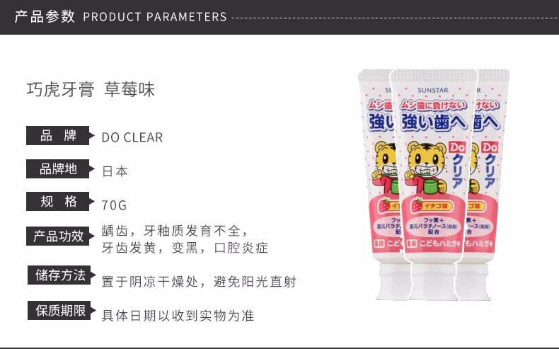 DO CLEAR 巧虎牙膏 草莓味 70G开票JPY带授权招加盟代理